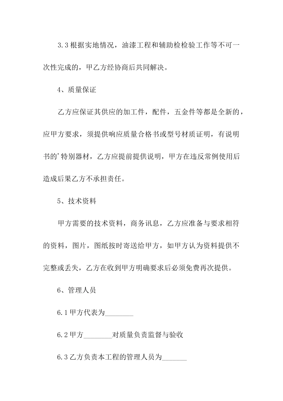 工程意向书的格式_第3页