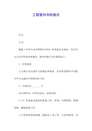 工程意向书的格式