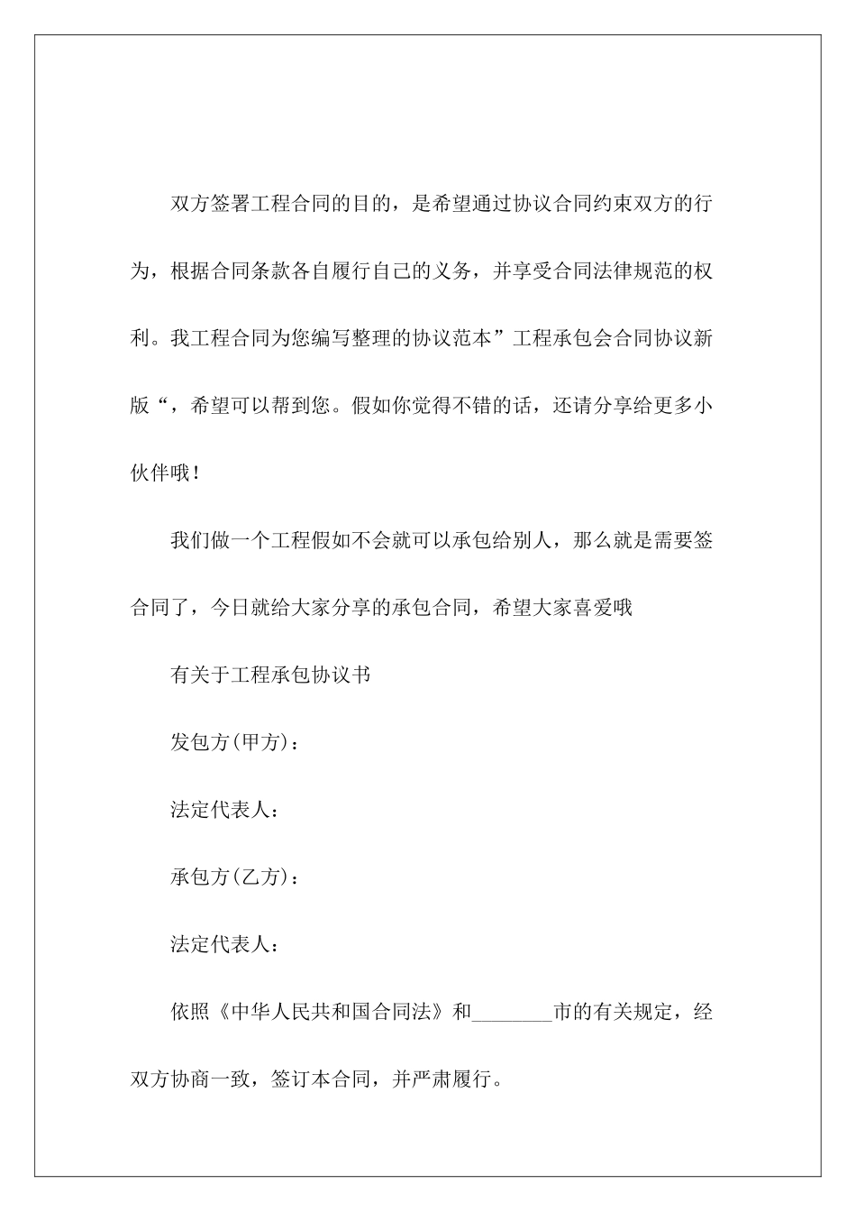 工程承包会合同协议新版展销会合同展销会合同_第2页