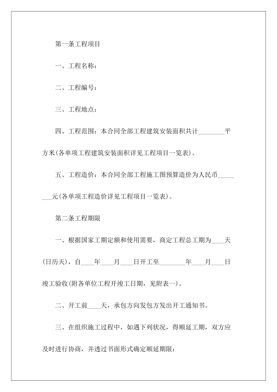 工程承包会合同协议新版展销会合同展销会合同_第3页