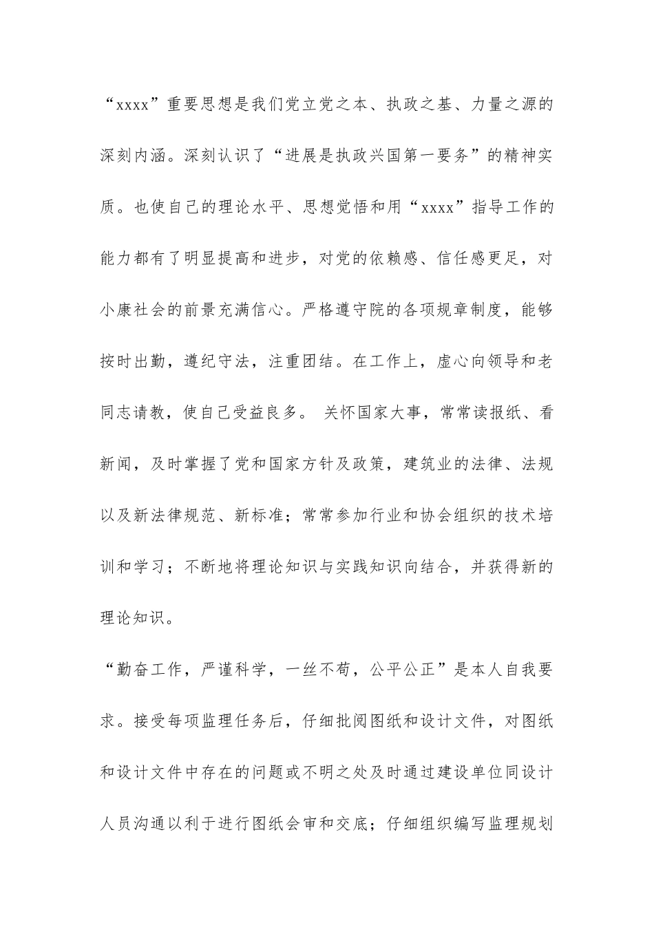 工程总监年度个人总结-_第2页