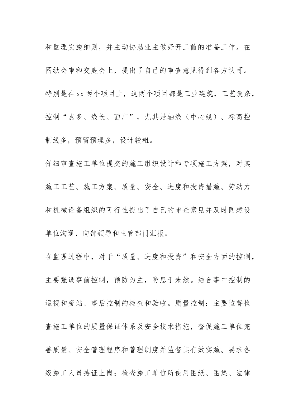 工程总监年度个人总结-_第3页