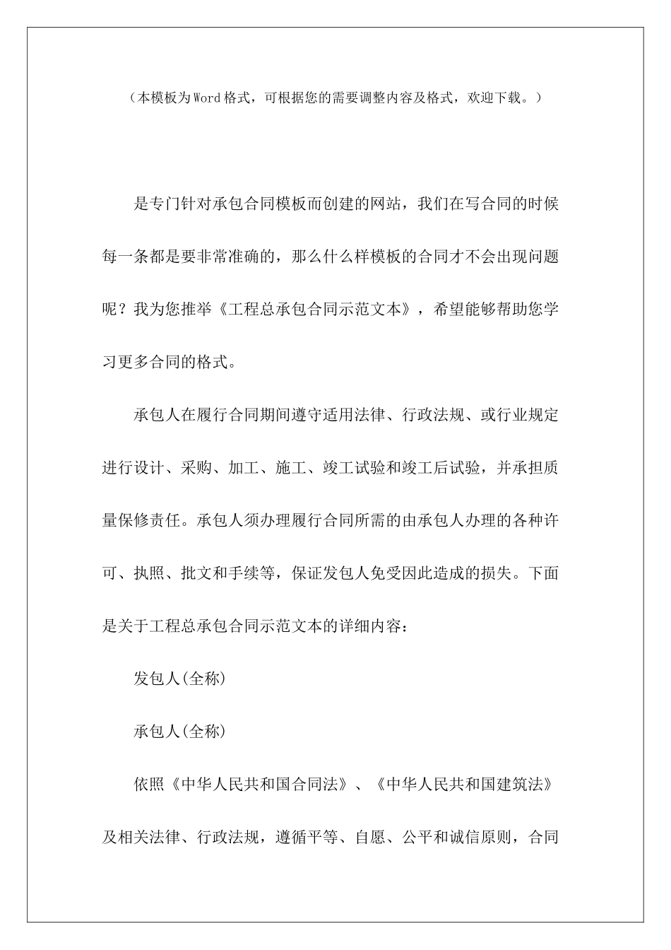 工程总承包合同示本epc工程总承包合同示本工程总承包合同示本_第2页