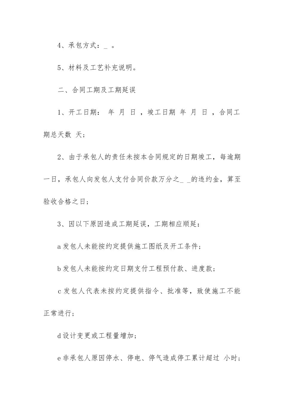 工程总承包合同范本8篇_第2页