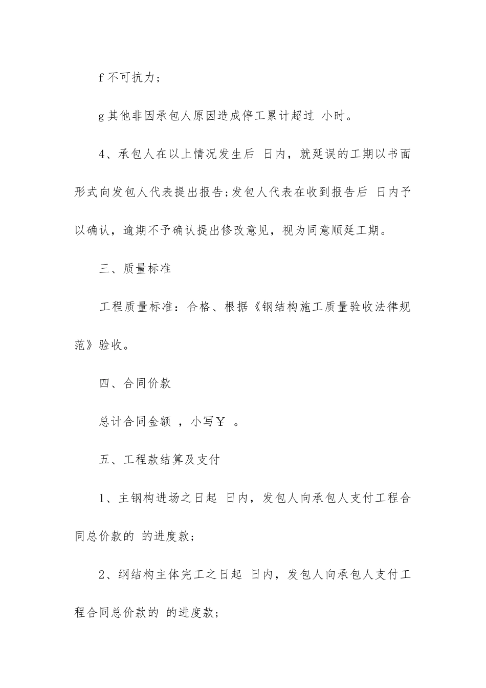 工程总承包合同范本8篇_第3页