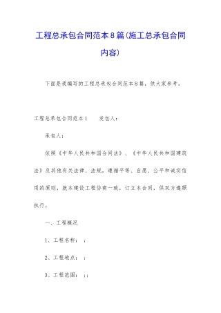 工程总承包合同范本8篇