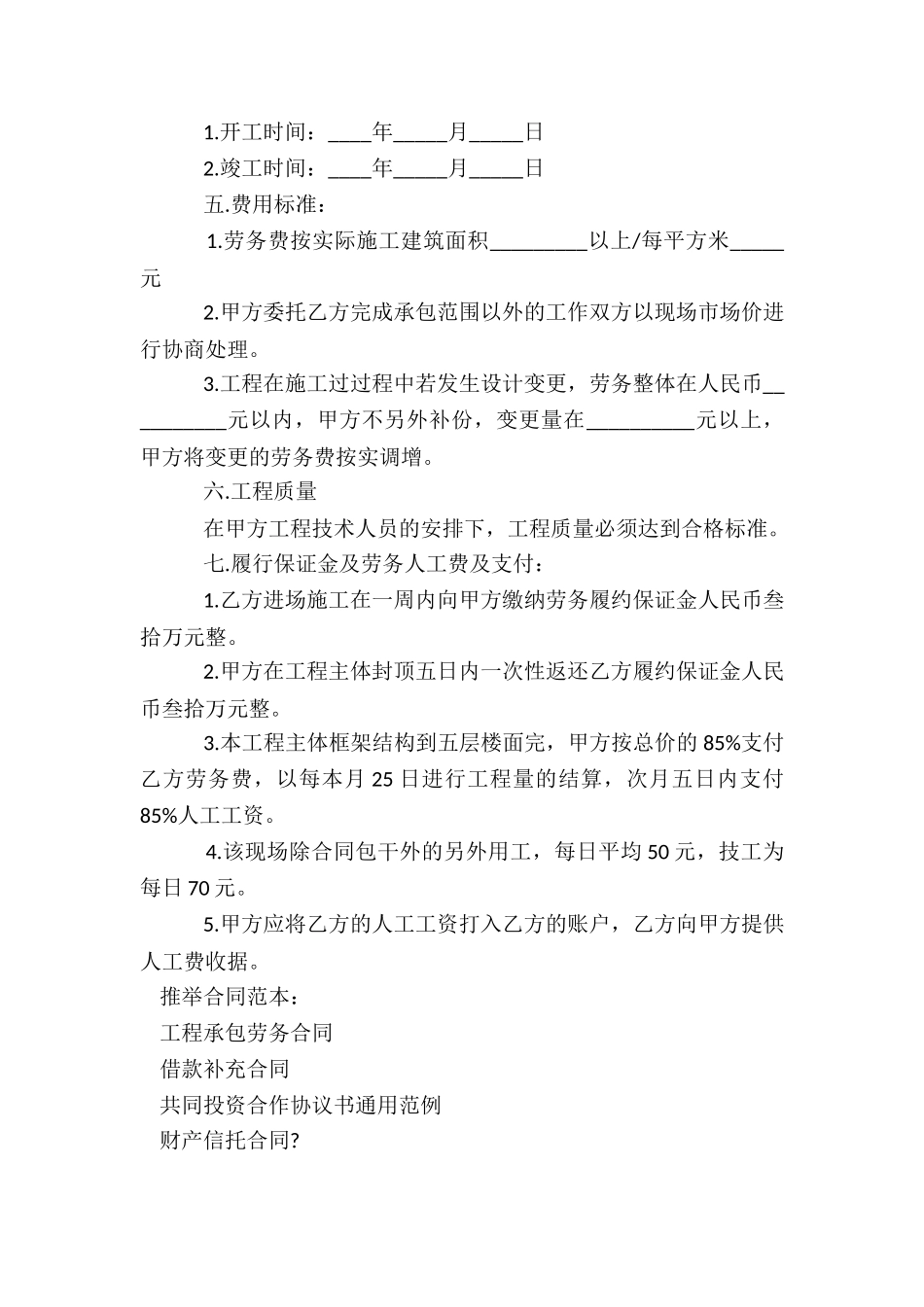 工程承包劳务合同_第2页