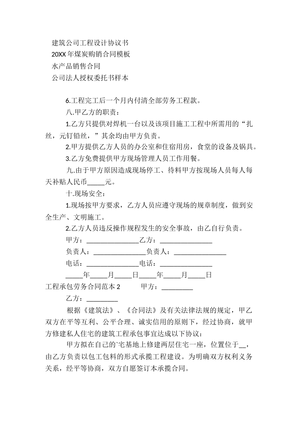 工程承包劳务合同_第3页