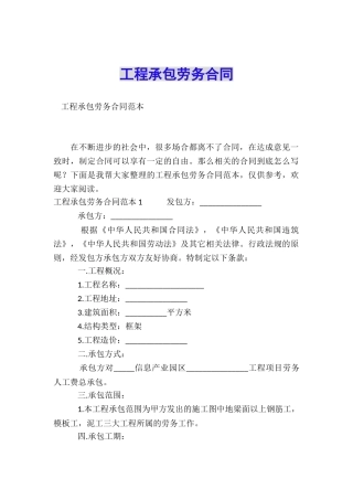 工程承包劳务合同