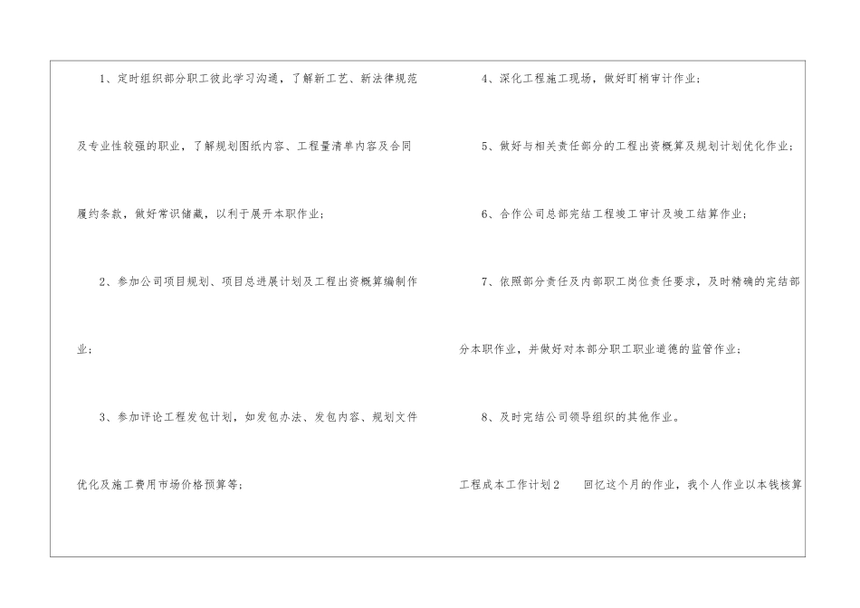 工程成本工作计划_第2页