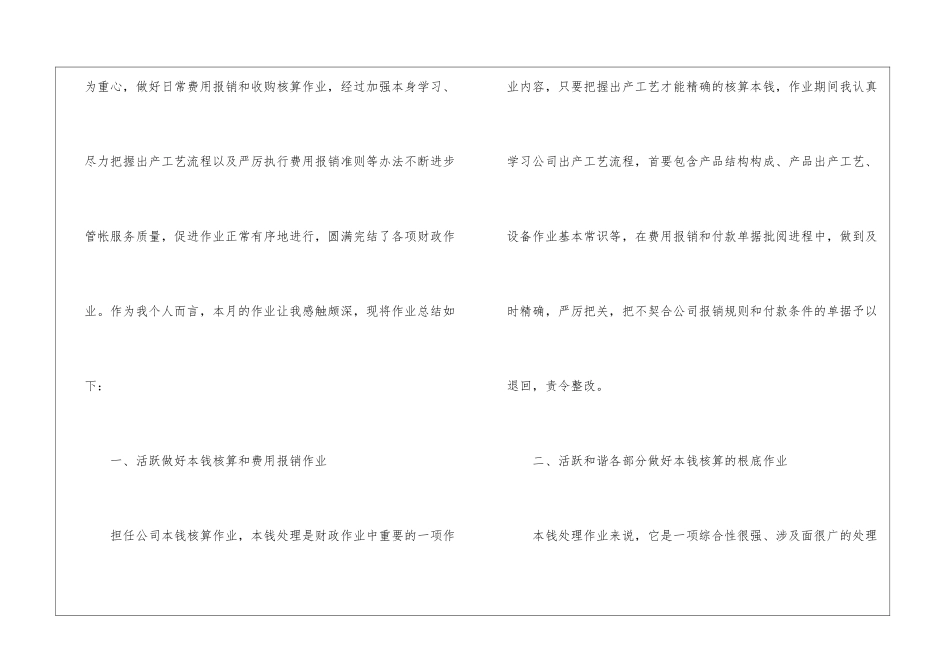 工程成本工作计划_第3页