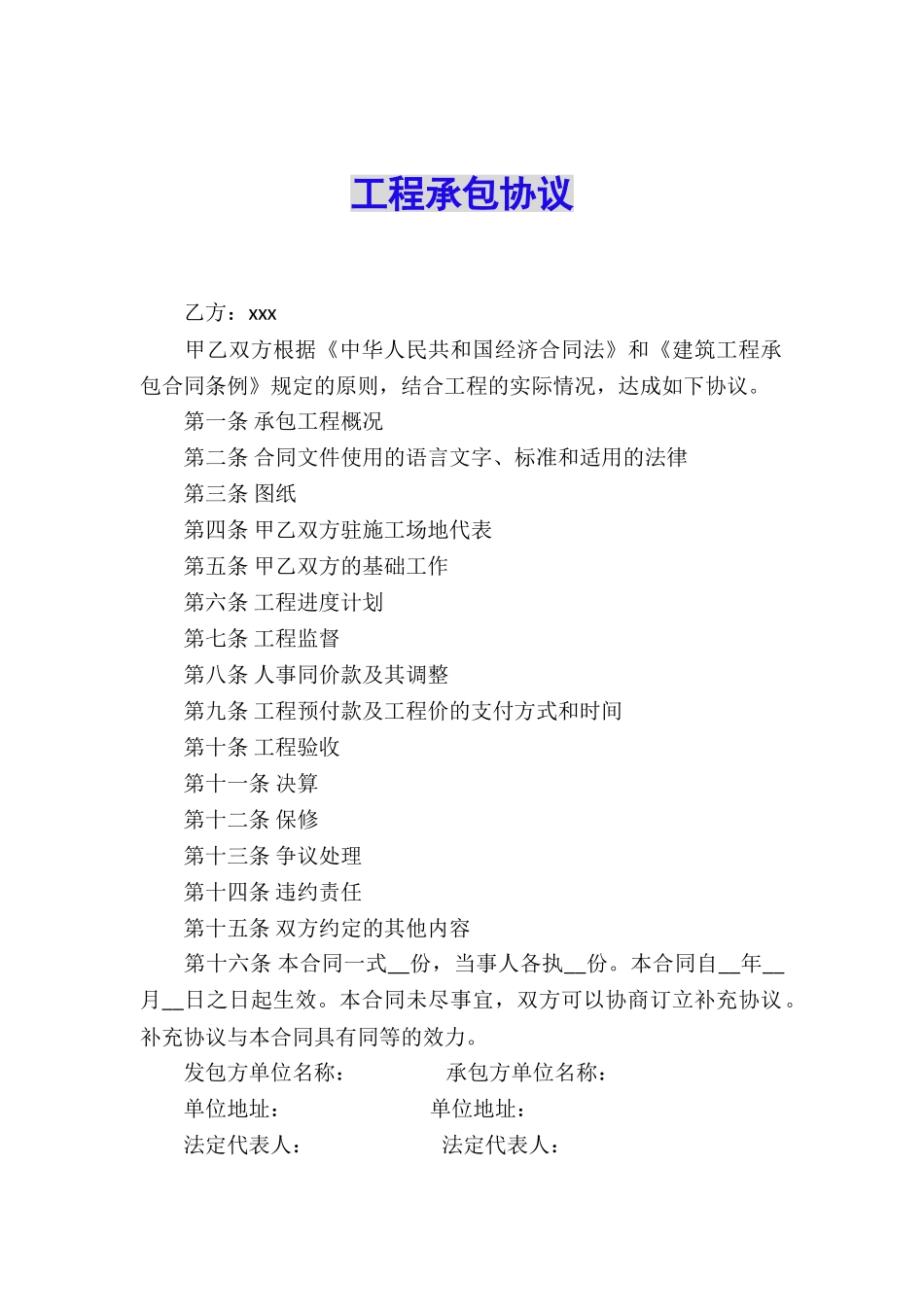 工程承包协议_第1页