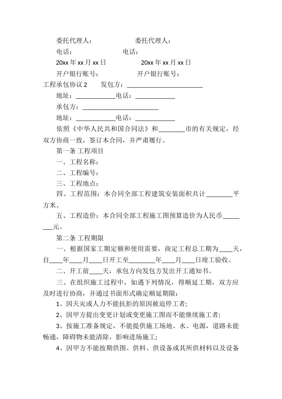 工程承包协议_第2页