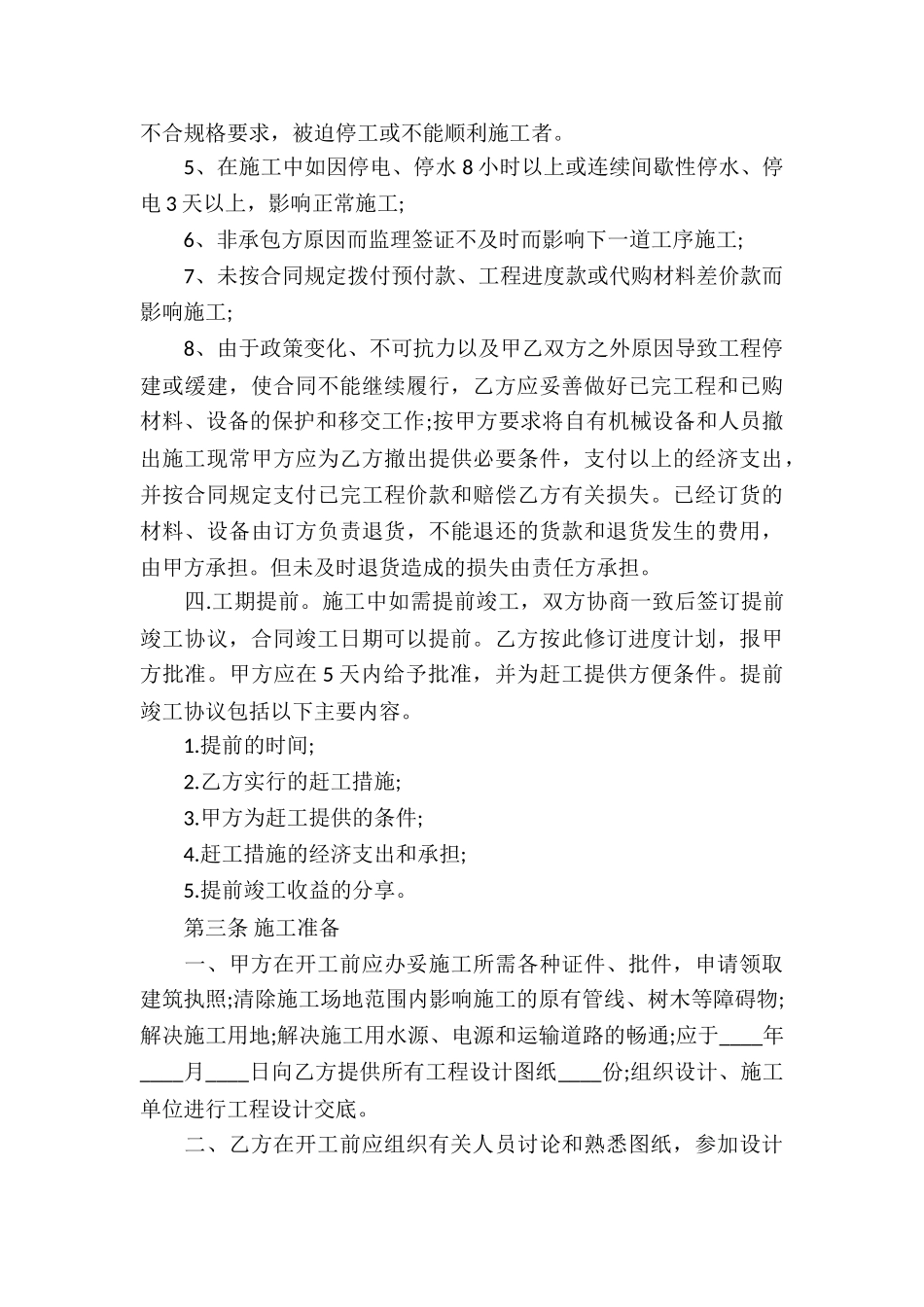 工程承包协议_第3页