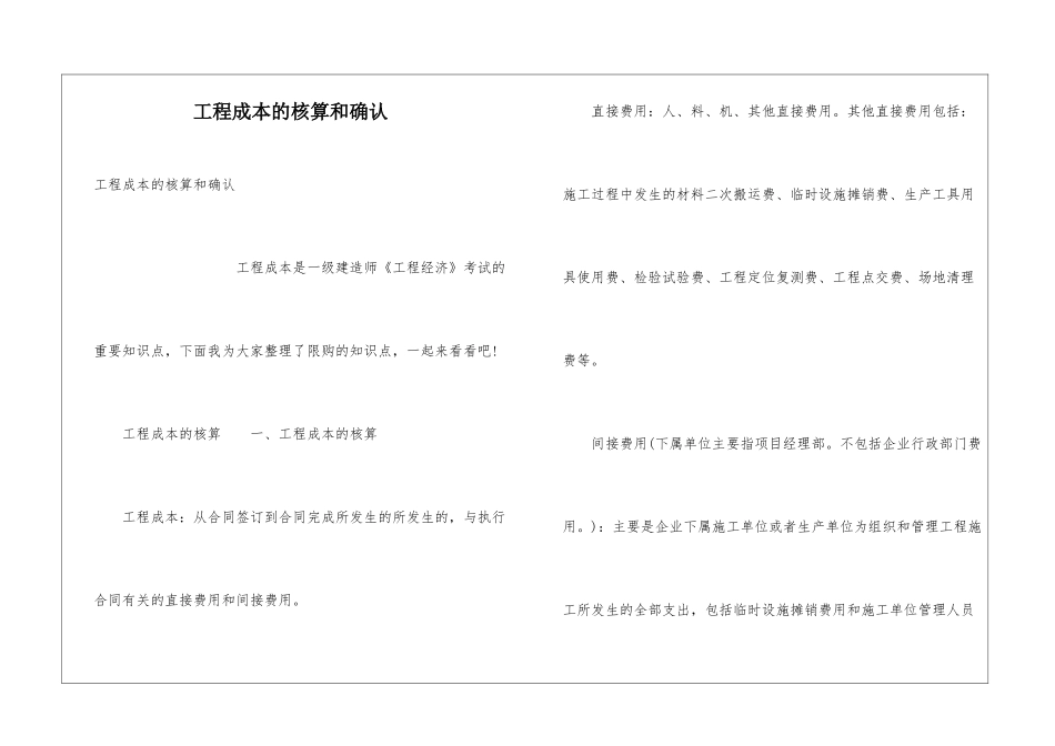 工程成本的核算和确认_第1页