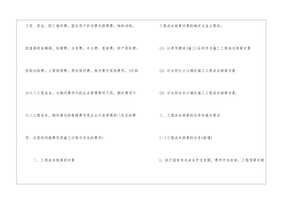 工程成本的核算和确认_第2页