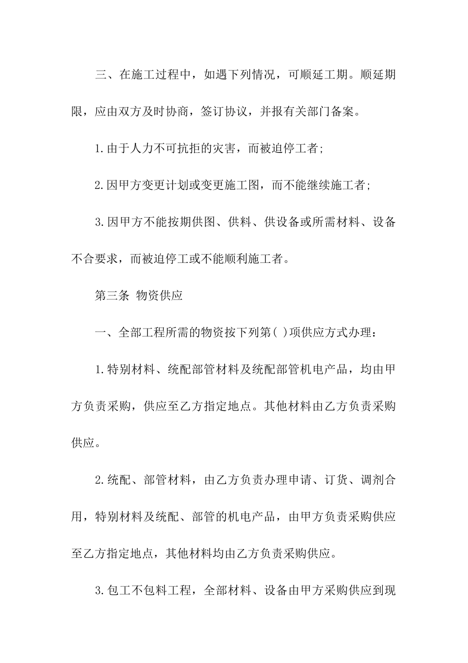 工程承包协议书_第3页