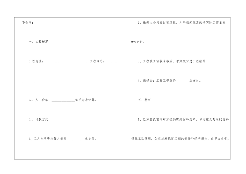 工程承包劳务合同范本_第2页