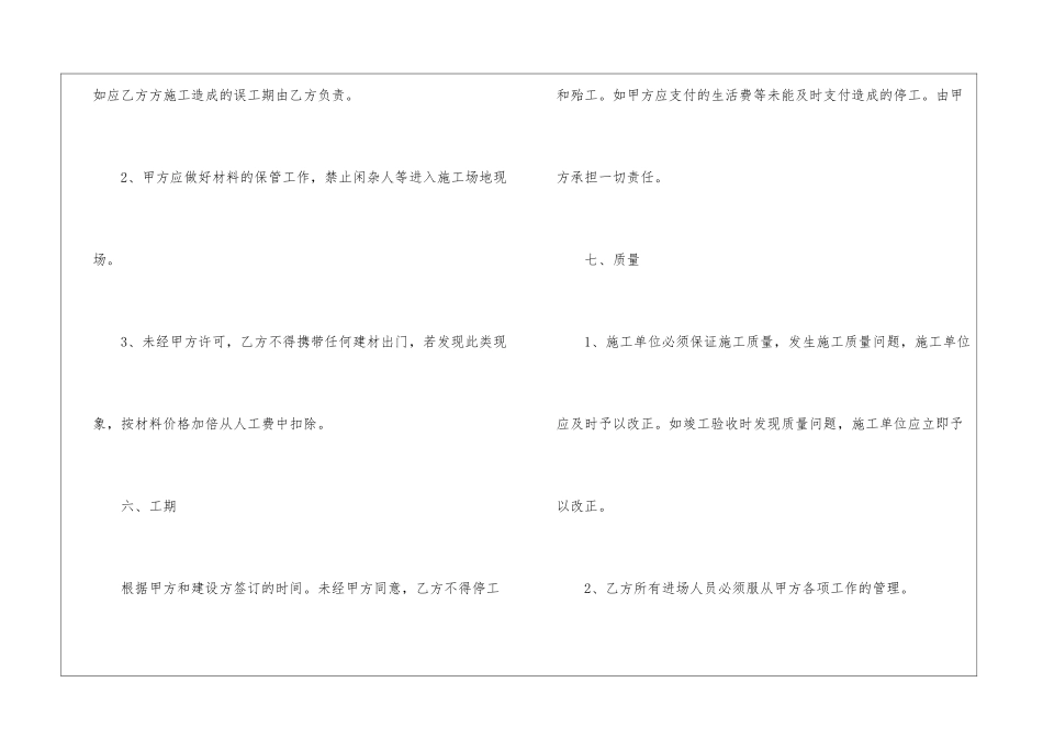 工程承包劳务合同范本_第3页