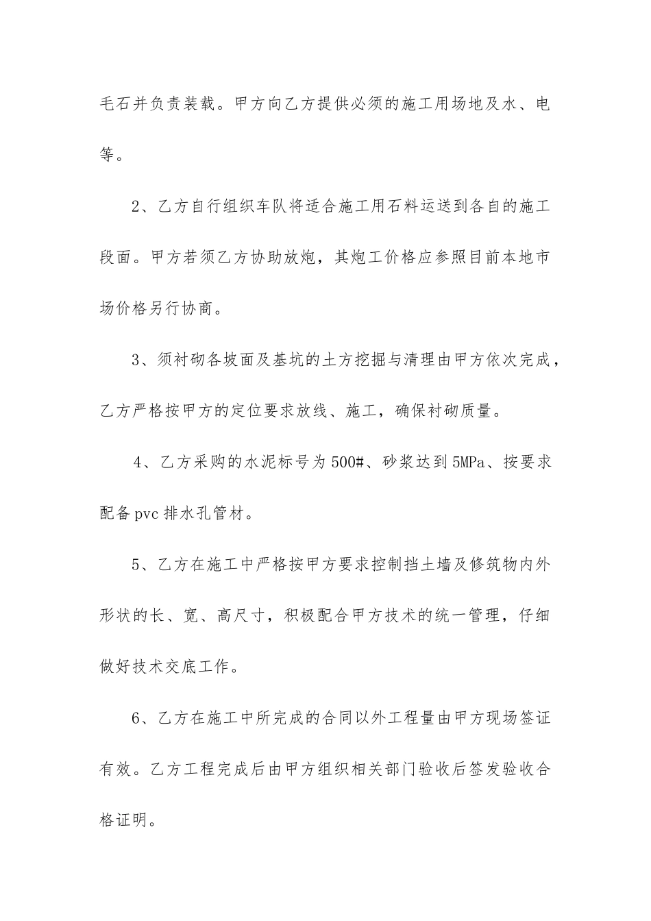 工程承包协议书范本2024年-建筑施工承包合同模板五篇_第2页