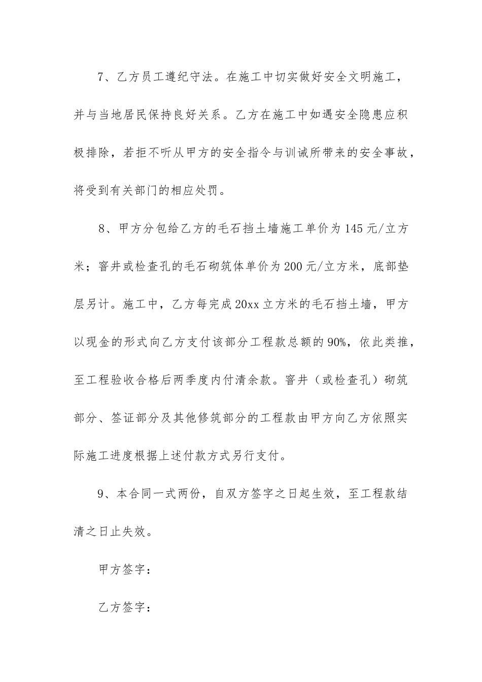 工程承包协议书范本2024年-建筑施工承包合同模板五篇_第3页