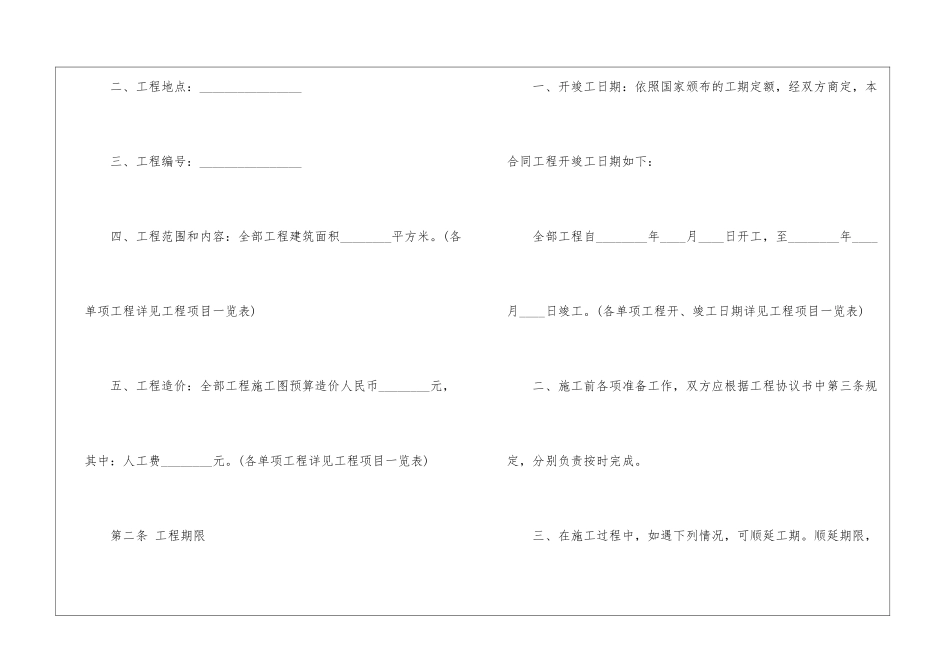 工程承包协议合同范本_第2页