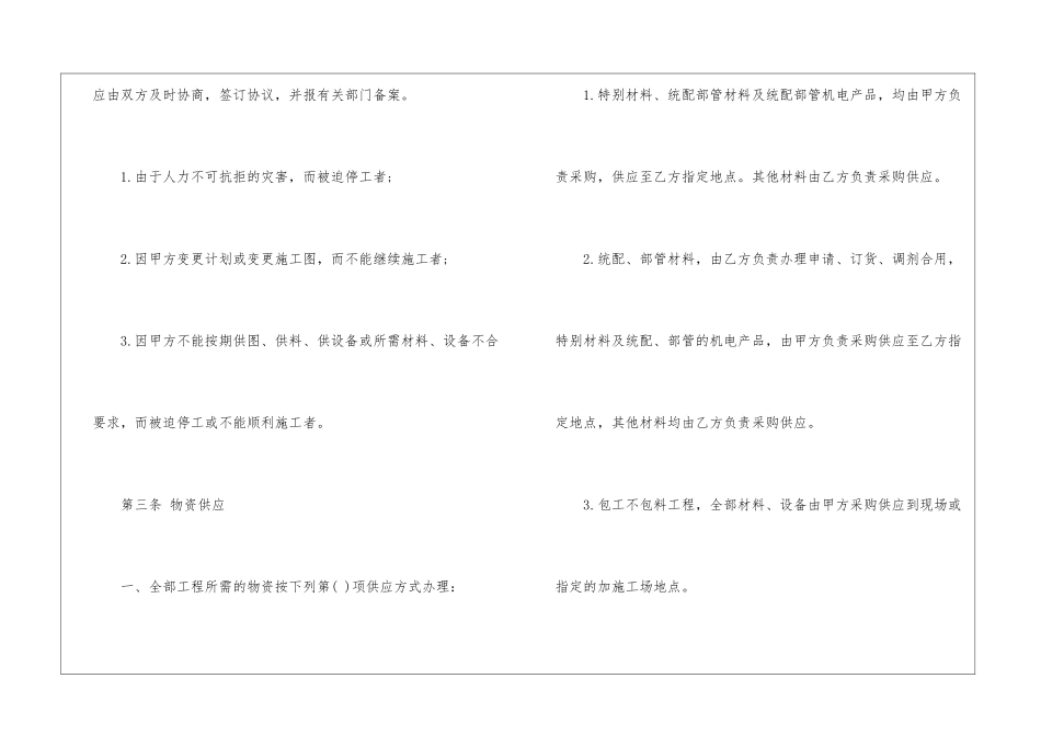 工程承包协议合同范本_第3页