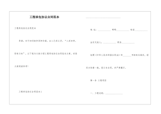 工程承包协议合同范本