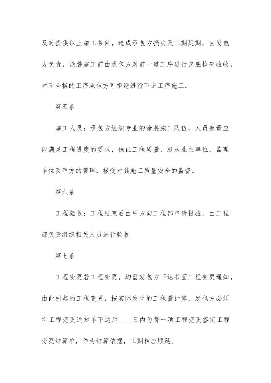 工程承包合同(工程承包合同范本通用)_第3页