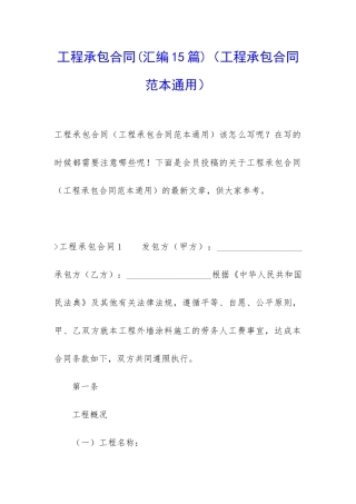 工程承包合同(工程承包合同范本通用)