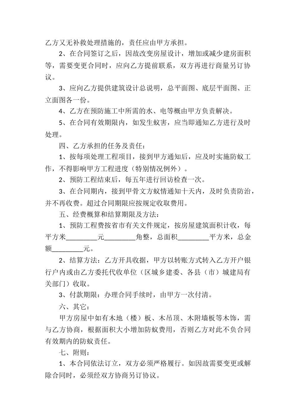 工程承包合同-_第2页