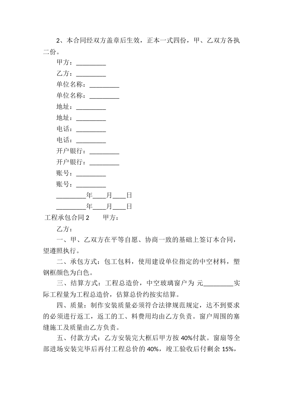 工程承包合同-_第3页