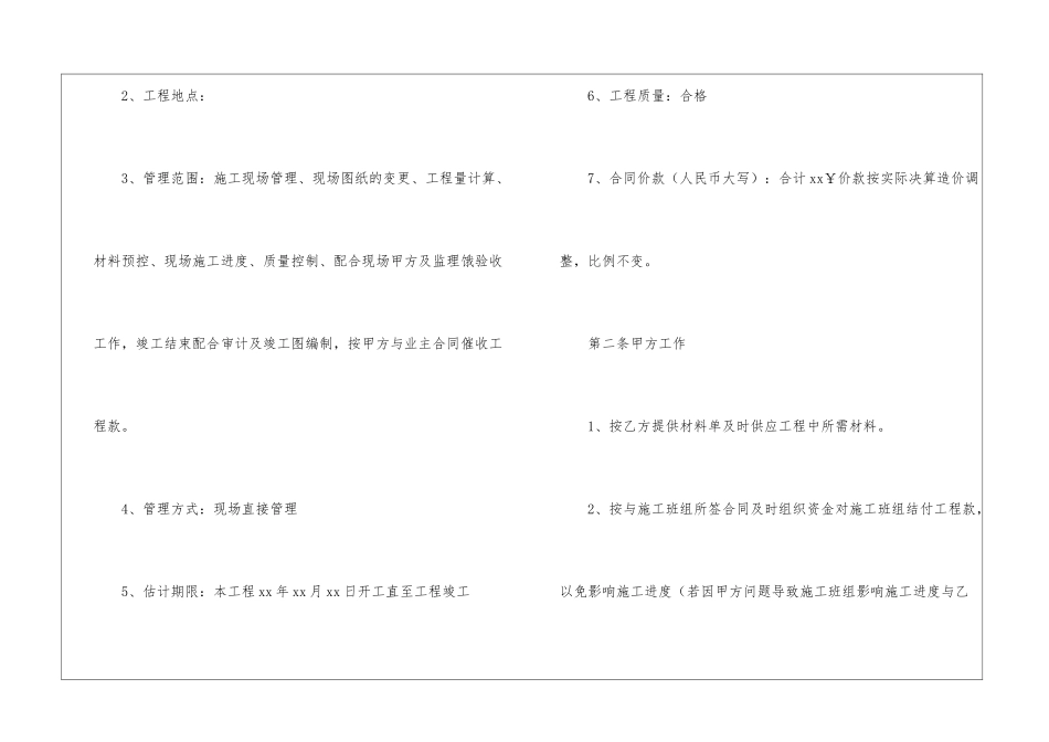 工程承包合同_第2页