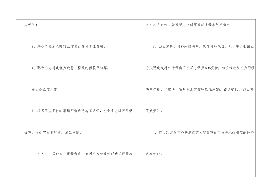 工程承包合同_第3页