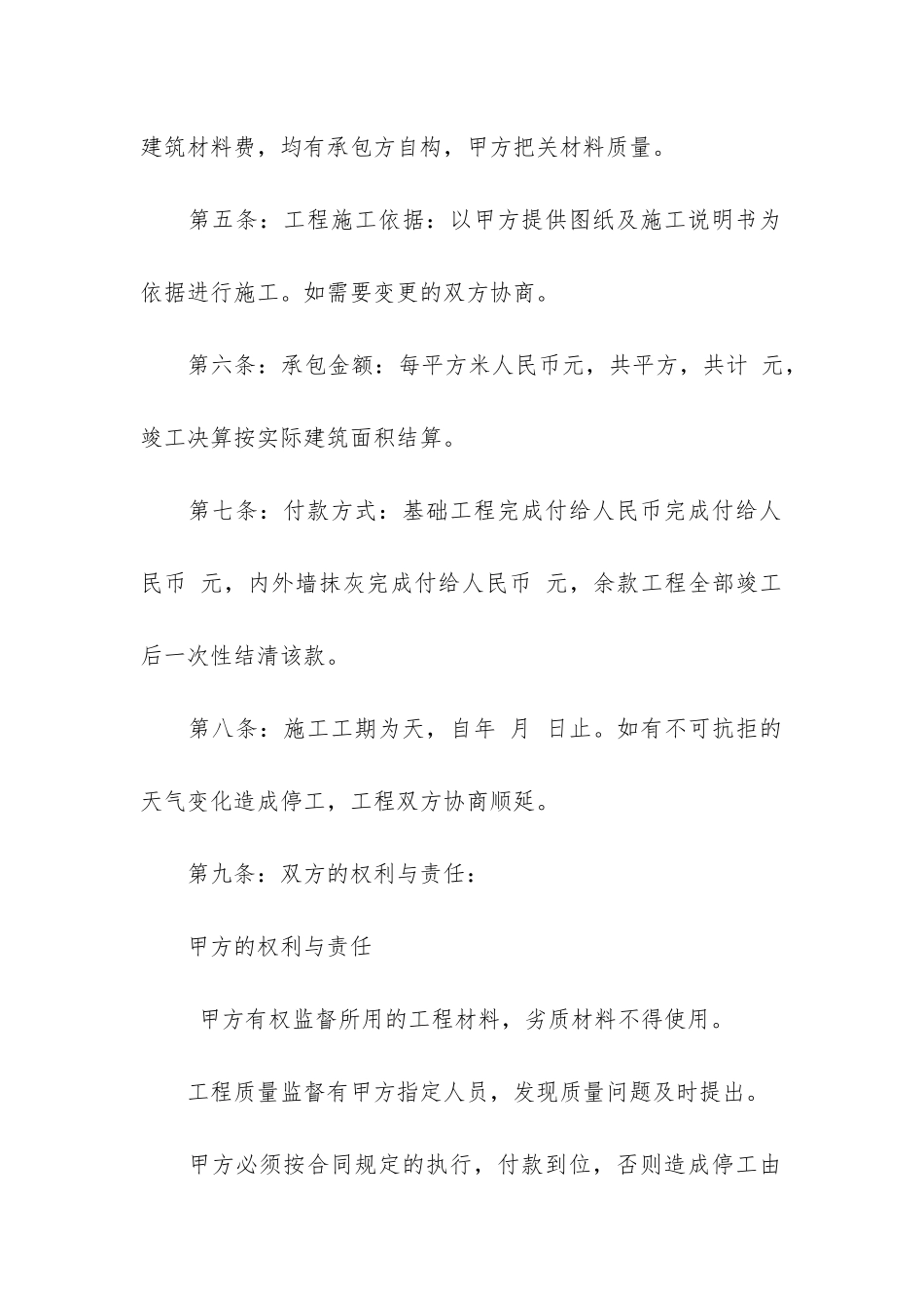 工程承包合同3篇(承包合同和建设工程合同)_第2页