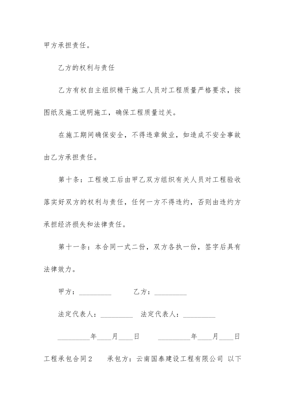 工程承包合同3篇(承包合同和建设工程合同)_第3页