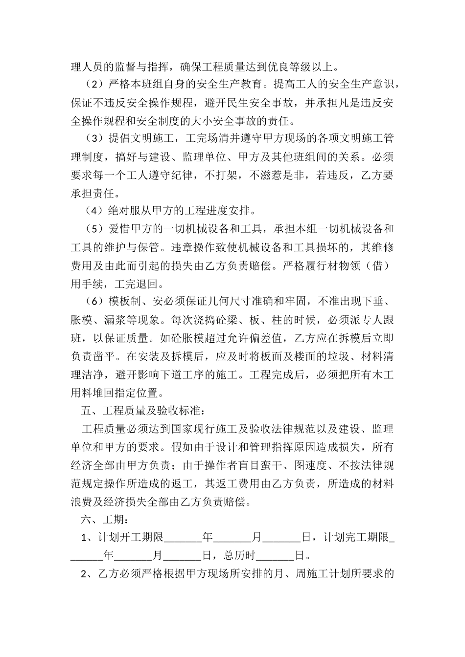 工程承包协议书范本-协议书-_第2页