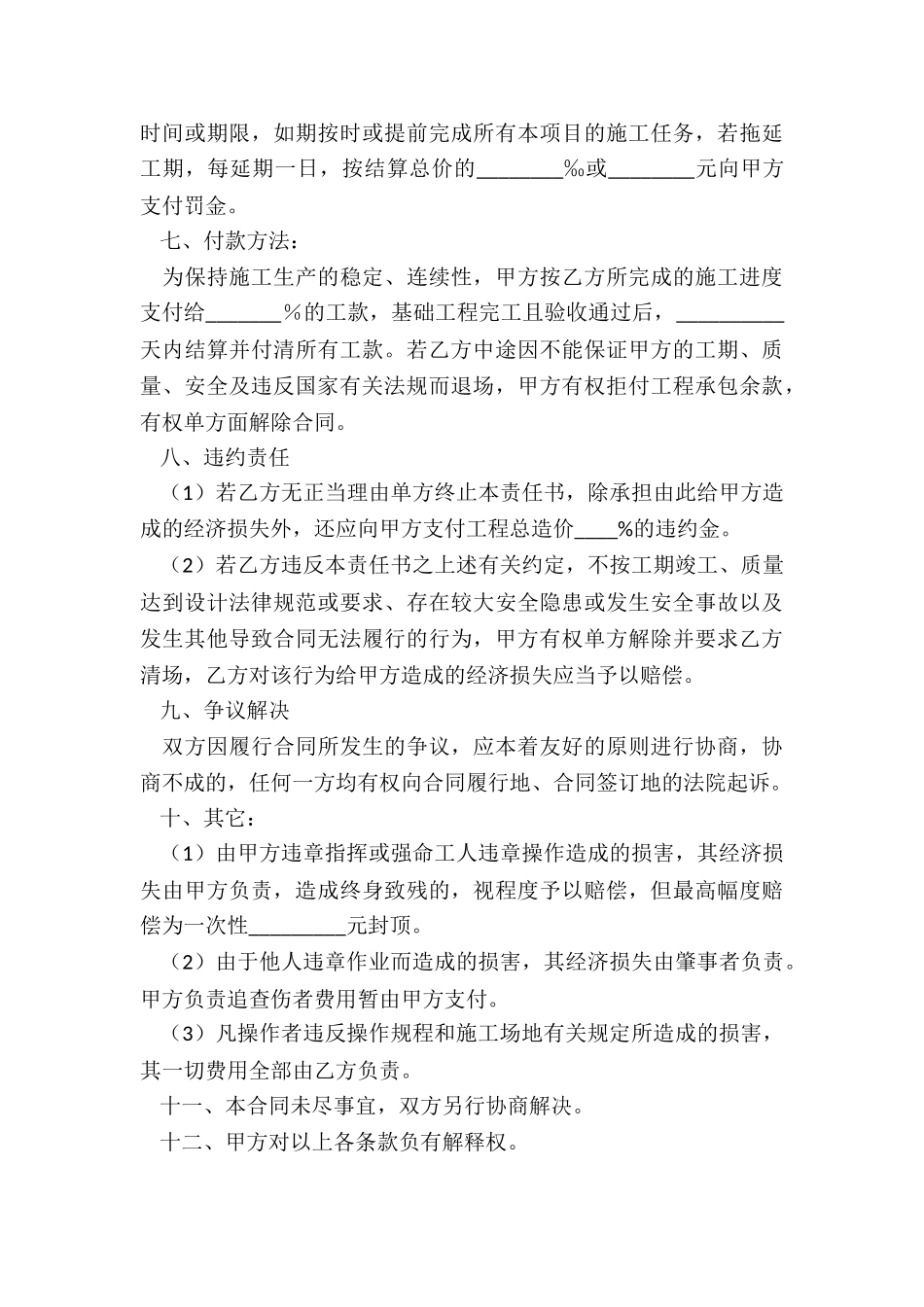 工程承包协议书范本-协议书-_第3页