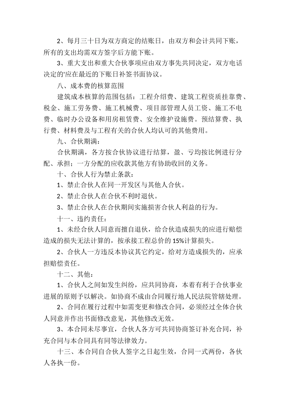 工程承包合伙协议书_第2页