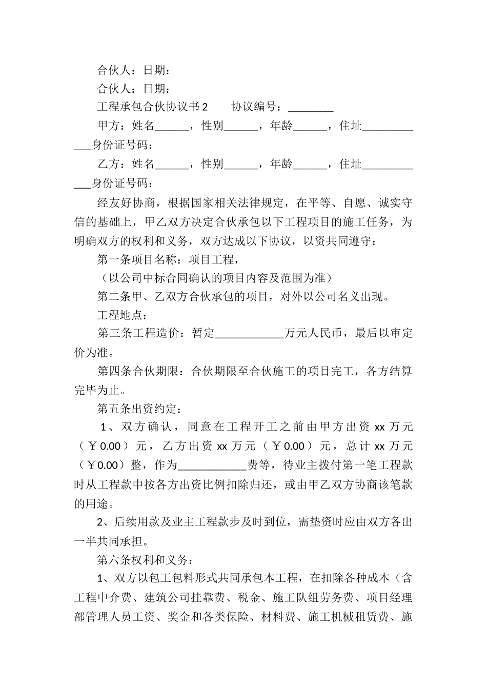 工程承包合伙协议书_第3页