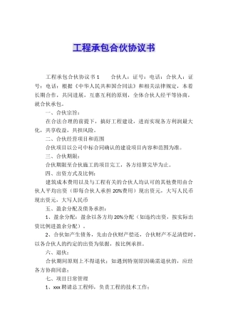 工程承包合伙协议书