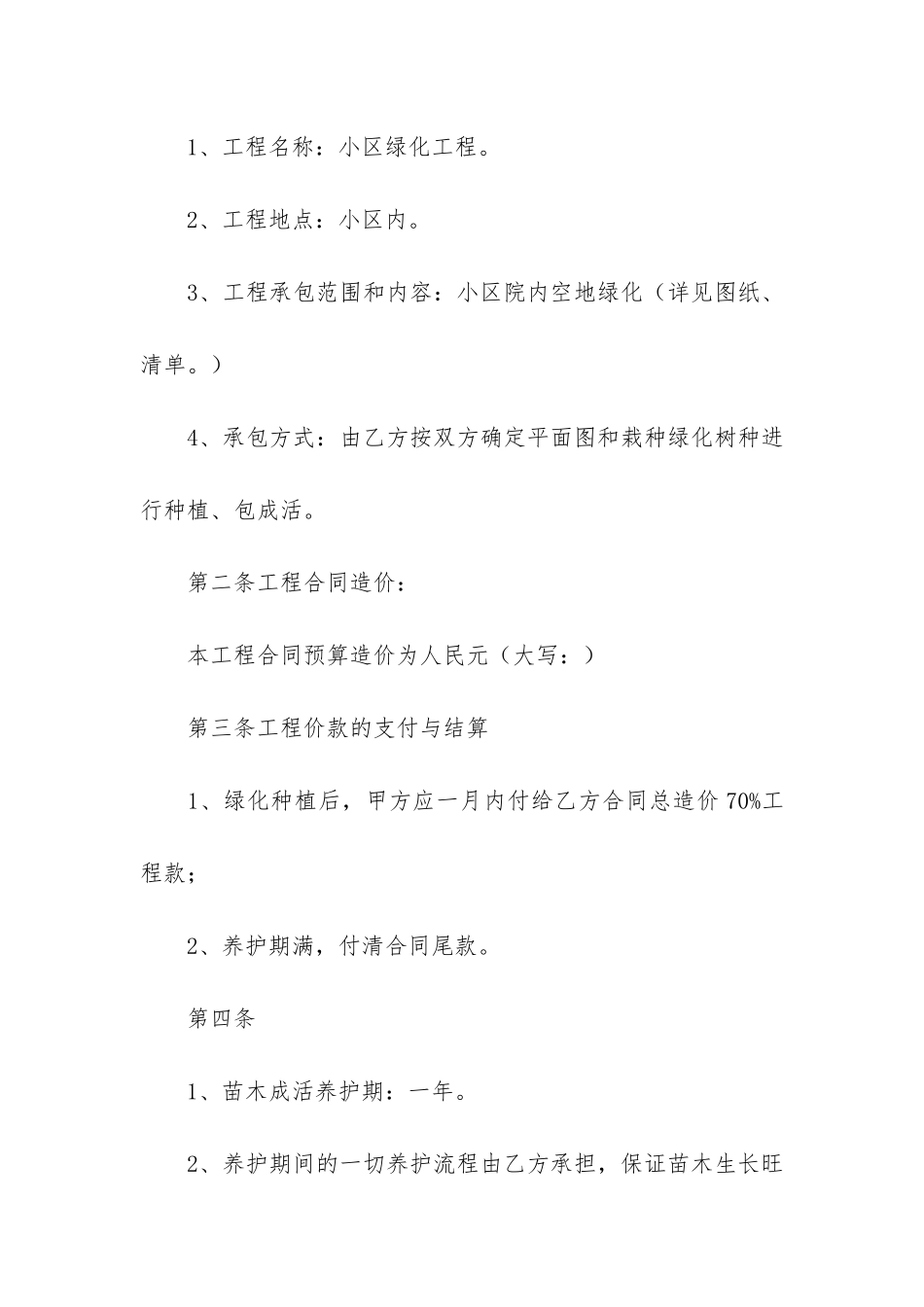 工程承包合同(劳务承包合同通用范本)_第2页