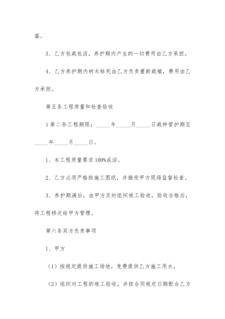 工程承包合同(劳务承包合同通用范本)_第3页