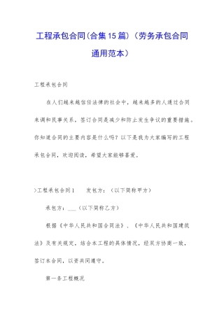 工程承包合同(劳务承包合同通用范本)