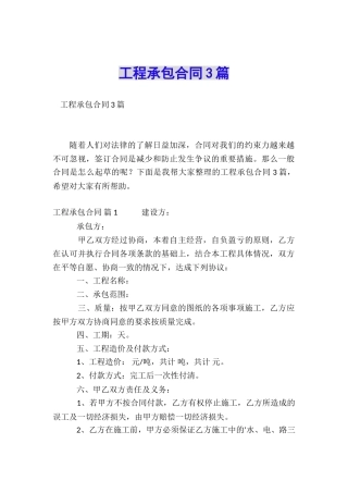 工程承包合同3篇