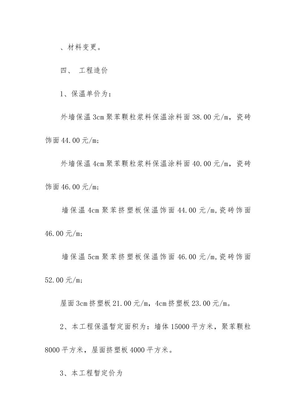 工程承包合同3篇-建设工程承包合同示本_第3页