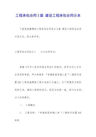 工程承包合同3篇-建设工程承包合同示本