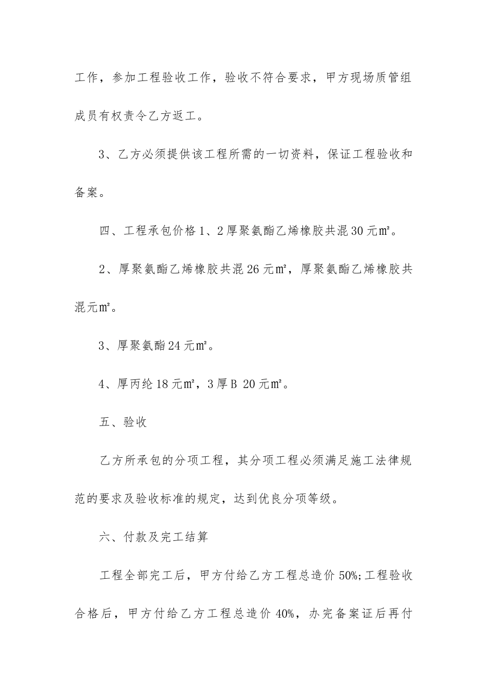 工程承包合同4篇-承包工程的合同_第2页