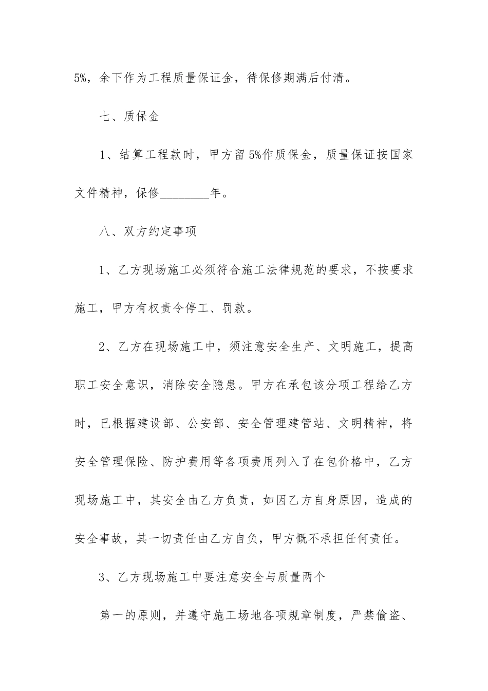 工程承包合同4篇-承包工程的合同_第3页