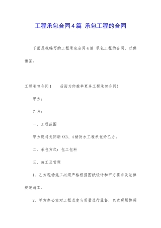 工程承包合同4篇-承包工程的合同